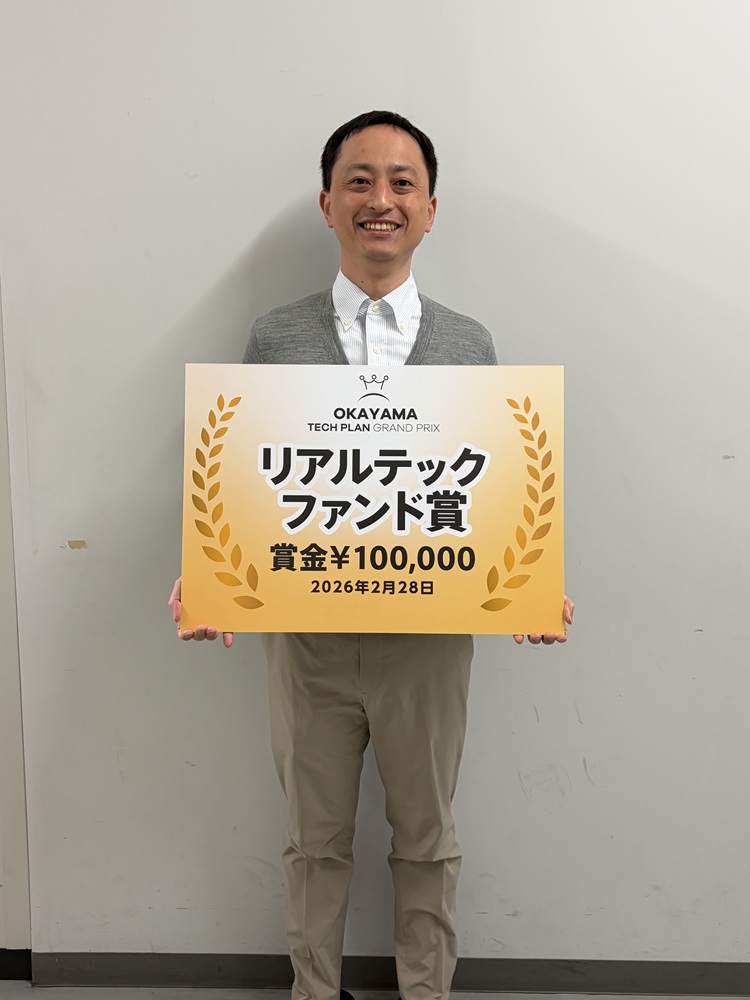 リアルテックファンド賞受賞